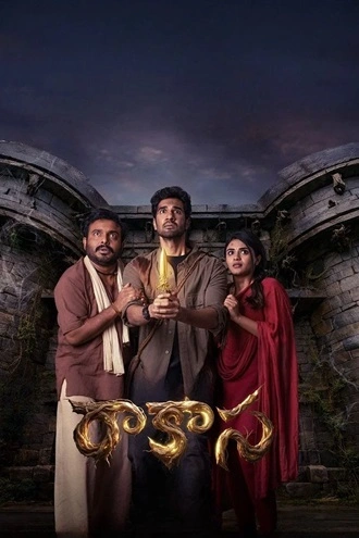 Download Raakaasa | 2026 | Telugu Dubbed | CAMRip | Full Movie 480p 720p 1080p