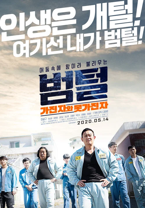 Download King of Prison (2020) WEB-DL Dual Audio {Hindi-English} 480p [400MB] | 720p [1.3GB] | 1080p [2.3GB]