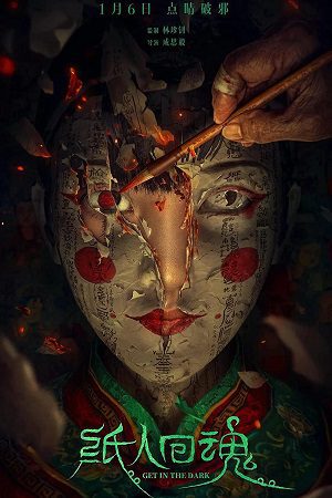 Download Get in the Dark (2023) WEB-DL Dual Audio [Hindi DD 2.0 – Chinese 2.0] 480p [400MB] | 720p [1.3GB] | 1080p [2GB]