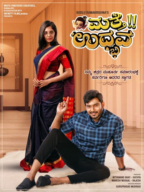 Download Mathe Udbhava (2020) Hindi Dubbed Full Movie 480p [450MB] | 720p [1.6GB] | 1080p [2.7GB]