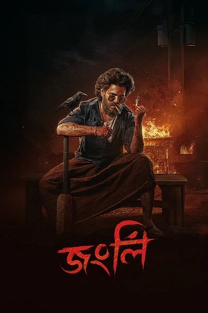 Download Jongli (2025) Bengali Full Movie 480p [500MB] | 720p [1.3GB] | 1080p [2.8GB] WEB-DL