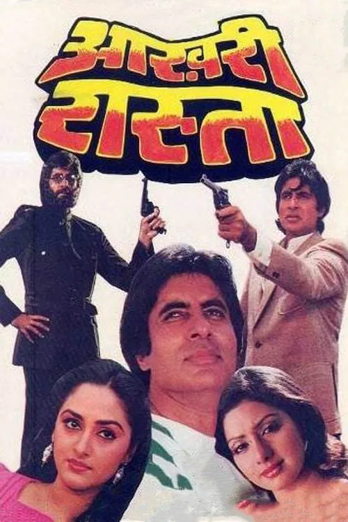 Download Aakhree Raasta (1986) Hindi Movie WeB-DL 480p [400MB] | 720p [1.2GB]