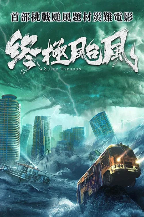 Download Super Typhoon (2020) WEB-DL Dual Audio {Hindi ORG + Chinese} 480p [250MB] | 720p [700MB] | 1080p [1.2GB]