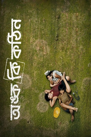 Download Onko Ki Kothin (2025) Bengali Full Movie 480p [370MB] | 720p [980MB] | 1080p [2.1GB] WEB-DL