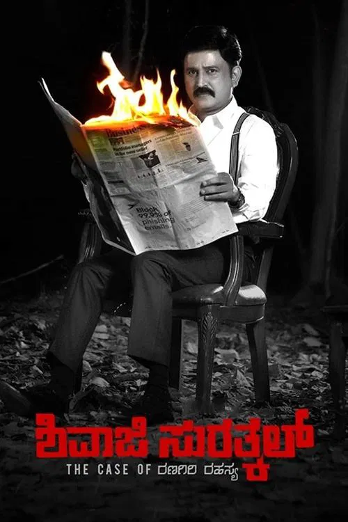 Download Shivaji Surathkal (2020) HDRip Hindi Dubbed Full Movie 480p [400MB] | 720p [1GB] | 1080p [2GB]