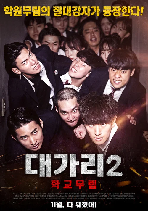 Download The Dominator 2 – School Martial Arts Master (2019) WEB-DL MulTi Audio {Hindi-English-Korean} 480p [300MB] | 720p [840MB] | 1080p [1.8GB]
