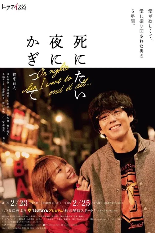 Download On Nights When I Want To End It All (2020) Season 1 Hindi Dubbed CompleteAll Episodes 480p | 720p HDRip