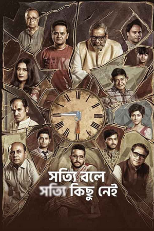 Download Shotyi Bole Shotyi Kichhu Nei (2025) Bengali WEB-DL Full Movie 480p [400MB] | 720p [1.1GB] | 1080p [2.3GB]