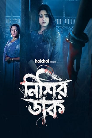Download Nishir Daak (Season 1) Bengali Complete Web Series 480p | 720p | 1080p WEB-DL