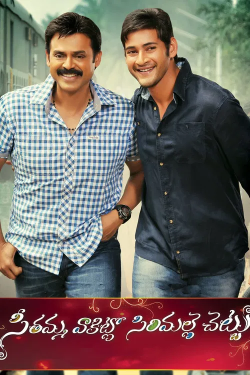 Download Sabse Badhkar Hum 2 – Seethamma Vakitlo Sirimalle Chettu (2013) Hindi Dubbed Full Movie WEB-DL 480p [350MB] | 720p [1.1GB] | 1080p [3.3GB]