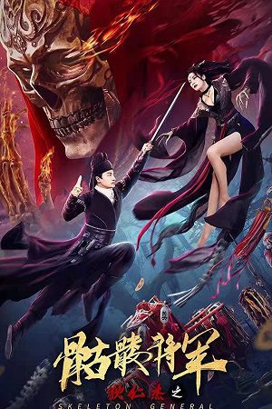 Download Detective Di Skeleton General (2002) HDRip Dual Audio {Hindi-Chinese} 480p [300MB] | 720p [600MB] | 1080p [1.5GB]