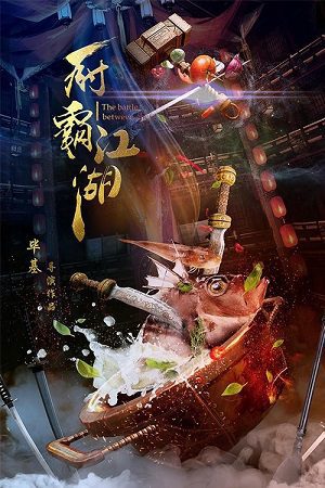 Download The Battle Between Chefs (2018) WEB-DL Dual Audio {Hindi-Chinese} 480p [280MB] | 720p [730MB] | 1080p [1.6GB]