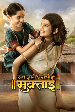 Download Sant Dnyaneshwaranchi Muktaai (2025) WEB-DL {Marathi DD5.1} Full Movie 480p [460MB] | 720p [1.3GB] | 1080p [2.8GB]