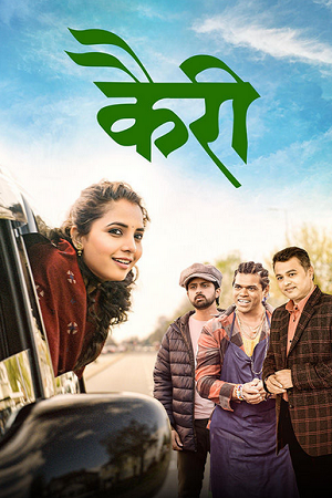 Download Kairee (2025) Marathi Full Movie 480p [400MB] | 720p [1GB] | 1080p [2.2GB] WEB-DL