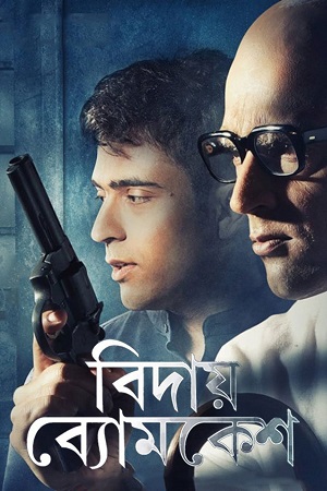 Download Bidai Byomkesh (2018) Bengali Full Movie WEB-DL 480p [300MB] | 720p [1GB] | 1080p [3.4GB]